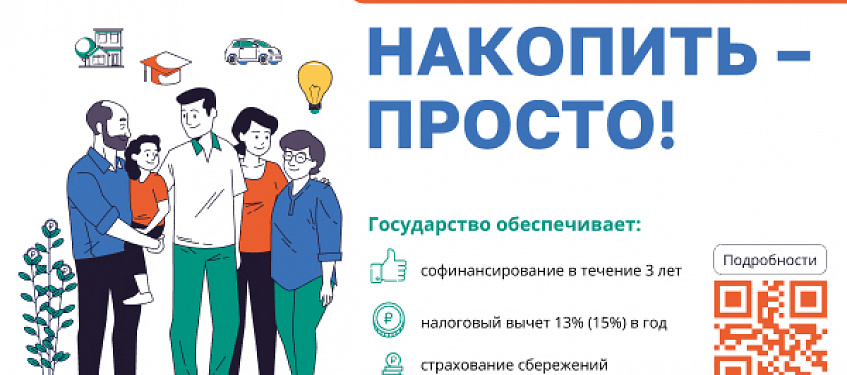 Программа долгосрочных сбережений